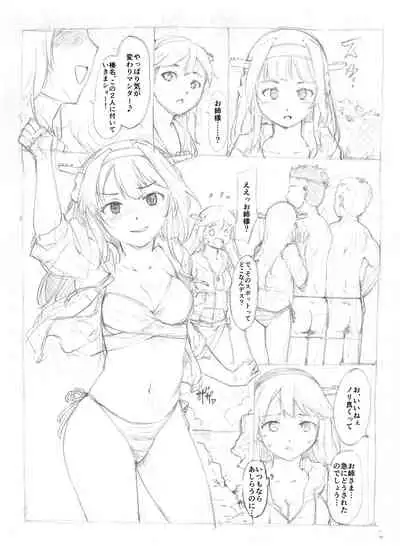 水着金剛榛名乗っ取り