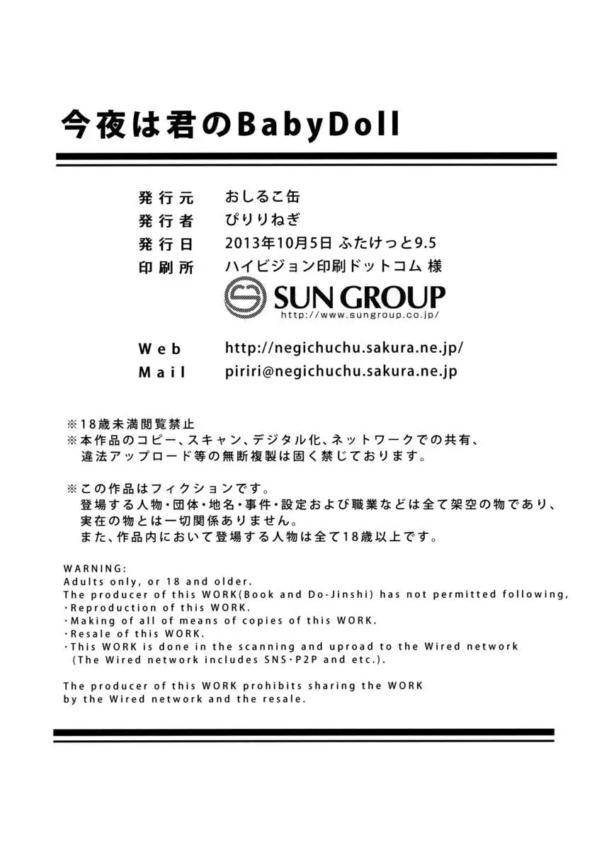 You’re Wearing a Babydoll Tonight