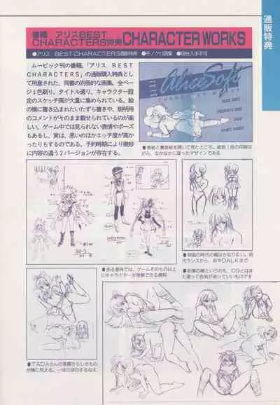 Official Alicesoft Full Completion Guide (PC-CUPID)