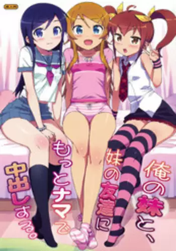 (COMIC1☆5) [Number2 (Takuji)] Ore no Imouto to, Imouto no Tomodachi ni Motto Nama de Nakadashi suru. | I'll Cum Inside My Little Sister, and Her Friends Too (Ore no Imouto ga Konna ni Kawaii Wake ga Nai) [English] =LWB=