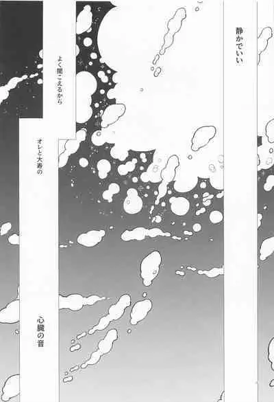 Shinkai no Eden－Eden in the deep sea