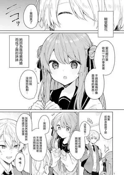 Kyou kara Warui Ko. | 從今天起當壞孩子。