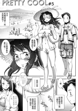 Pretty Cool Ch.1-7 (decensored)