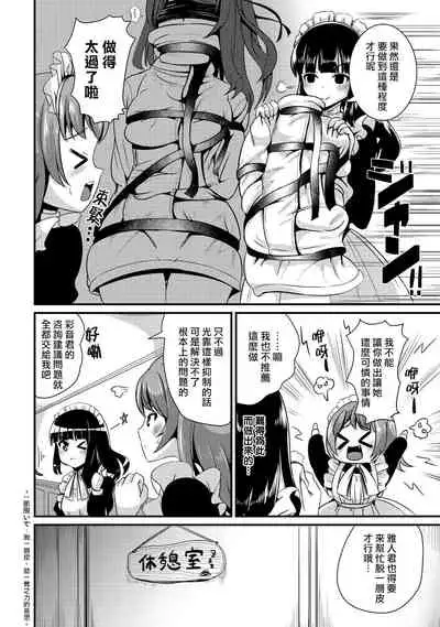 [Maru Neko] Hybrid Girlfriend Vol.2 [Chinese] [熊崎玉子漢化組]