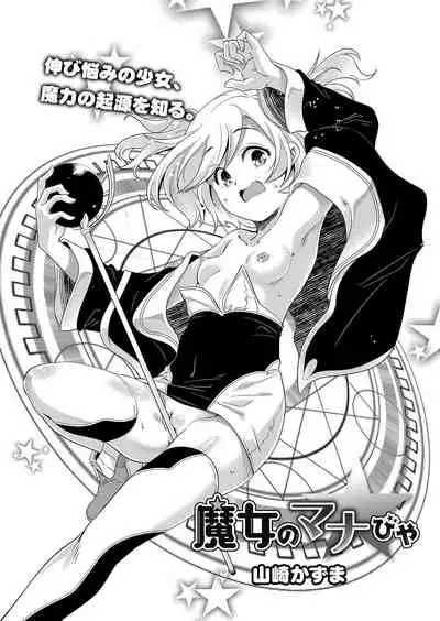[山崎かずま] 魔女のマナびや (コミックリブート Vol.33) 中文翻譯