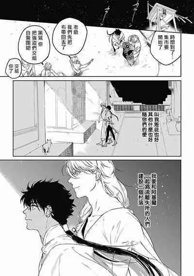 Sahara no Koufuku Mono | 撒哈拉的幸福者 Ch. 1-3