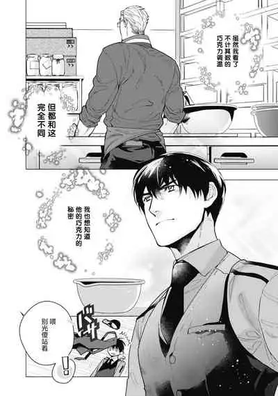 [Yan] Bitter Porn Chocolatier | 可可涩苦却入人心 Ch. 1-5 [Chinese] [马栏山汉化组x冒险者公会] [Digital]