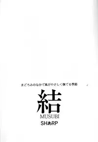 [Shinba Oolong Cha (SH@RP)] MUSUBI 1