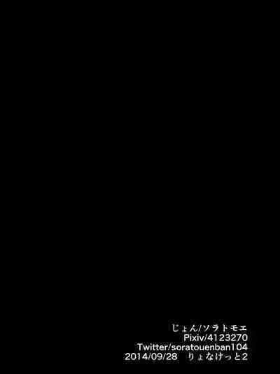 Riyona-chan is in Love