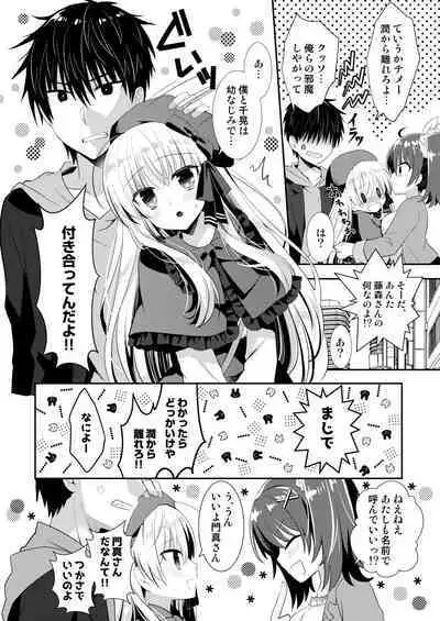 Ponkotsu Osananajimi to Ippai Ecchi Soushuuhen