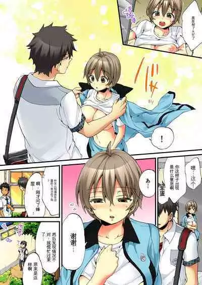 Onna no Karada de Iki sugite Yabai! 6 | 不妙啊女生身体太容易高潮了！6