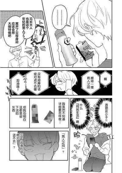 虽然但是许诺终身的幼驯染是我的仆从！？