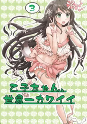 (COMITIA113) [Fullswing Otome (Takayamanon)] Otoko-chan Sekaiichi Kawaii 3 [Chinese] [EZR個人漢化]