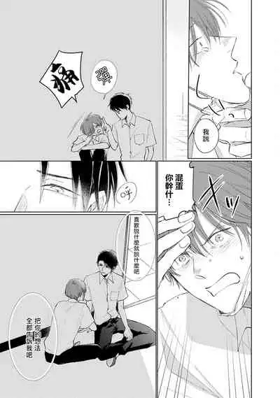 Mask Danshi wa Koishitakunai no ni | 口罩男子明明不想谈恋爱 Ch. 1-10