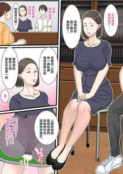 Kaa-san ni Login shitai! | 想對媽媽登錄簽到!