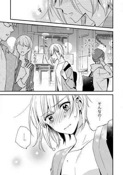 Love Coffre M Unmei no Aite ga Yayakoshii! 1-12