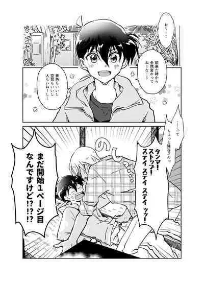 [M*F special (Komakeda)] Kimi to iru ima (Detective Conan) [Digital]