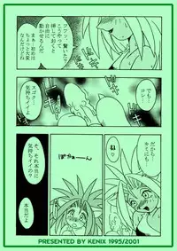 (CR18) [KENIX (Ninnin!)] Nettai Otome (Samurai Spirits) [Incomplete]