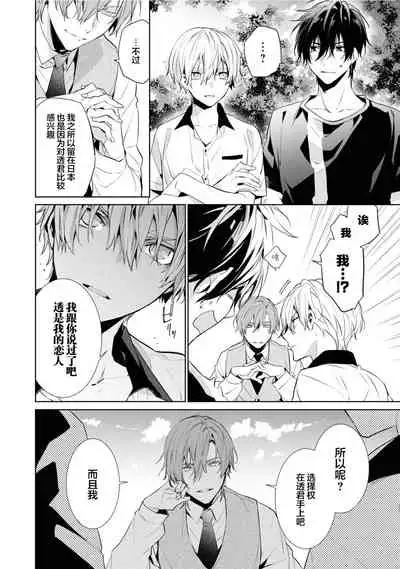 [Toriyoshi] Toshishita no Otokonoko 3 [Chinese] [新桥月白日语社汉化]