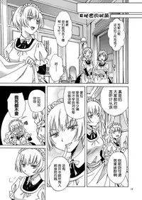 [peachpulsar (Mira)] Chiisana Maid-san no Himitsu [Chinese] [DEADLIAR] [Digital]