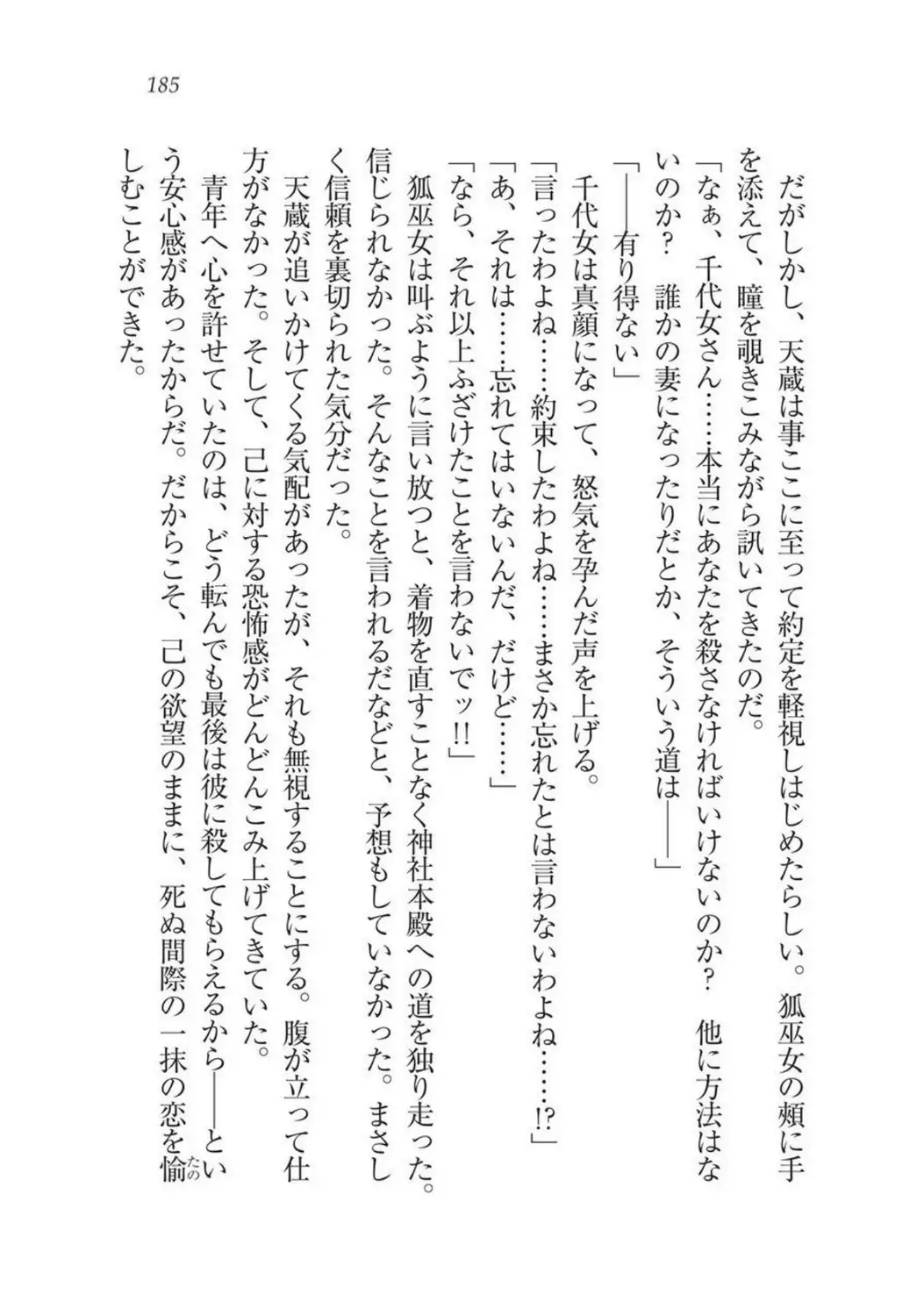 Sengoku Youko Kitan Mononoke Miko to Takeda no Shinobi