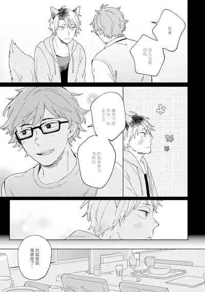 Kogitsune Shishou wa Hekotarenai!!! | 小狐狸老师永不气馁!!! 2-3