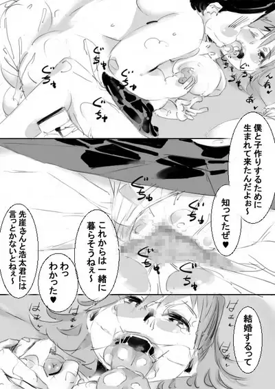 Saimin Item de OneShota Kozukuri sasete, Sono Kodomo to Kozukuri