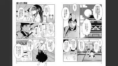 慰み者の戦姫 [Nagusamimono no Ikusahime]