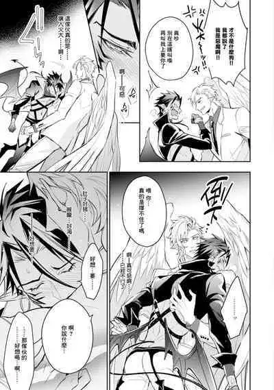 Hara Peko Inma wa Yakuza Tenshi no Daken | 饥肠辘辘的淫魔是不良天使的狗 Ch. 1