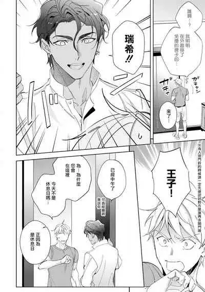 Amber Vanilla no Hanayome | 琥珀香草的新娘 Ch. 1-2