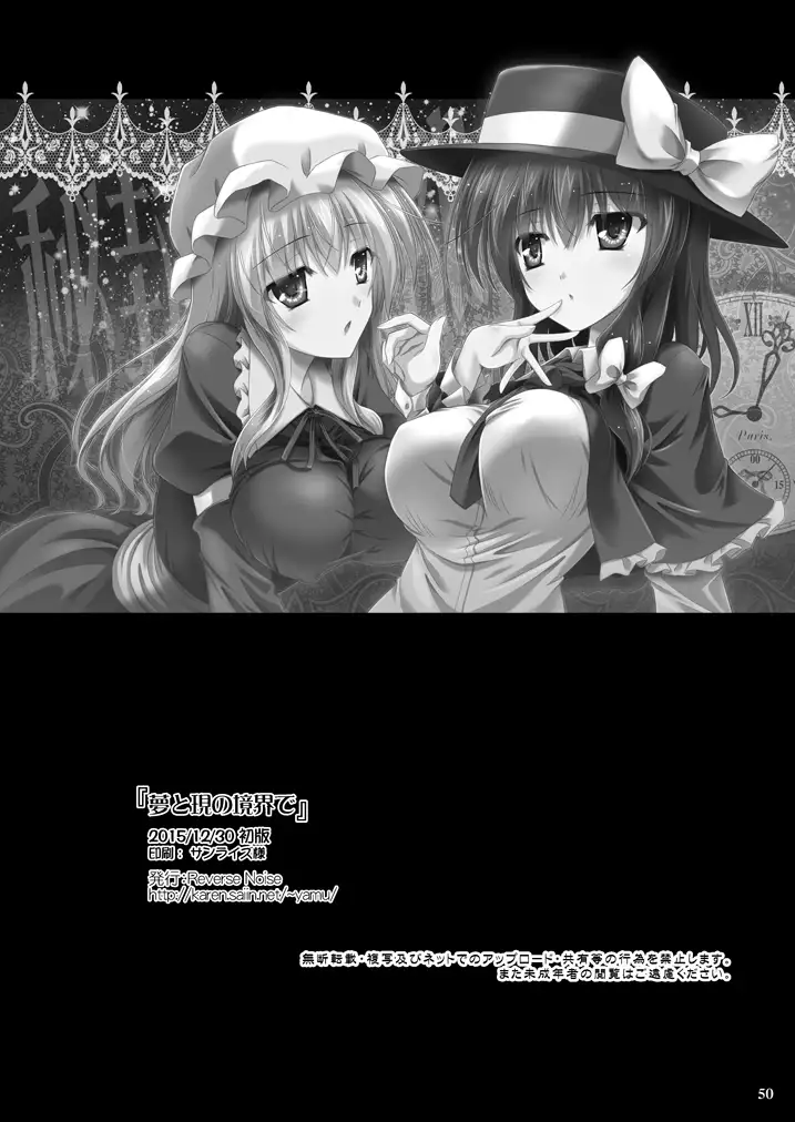 Yume to Utsutsu no Kyoukai de [Digital