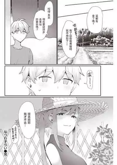 [かづき] なつわずらい (COMIC 快楽天 2021年11月号) 中文翻譯