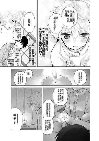 Noraneko Shoujo to no Kurashikata | 與野貓少女一起生活的方法 Ch. 22-38