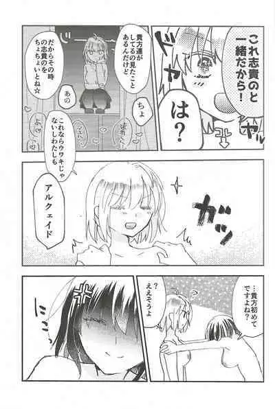 Heya no Nakami Wa Nan Daro Na