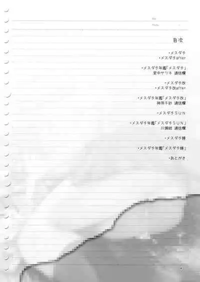 Mesudachi. Soushuuhen 1