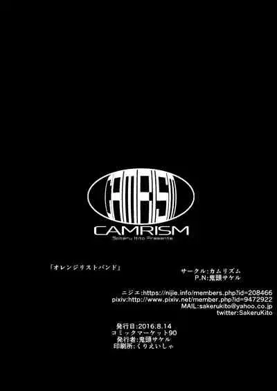 Orange Wristband Soushuuhen | 橘色手環 総集編