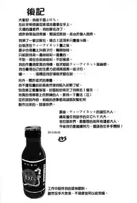 [Chiyou Yoyuchi] Midare Hajimeta Karada | 開始變得放蕩的淫肉體 [Chinese]