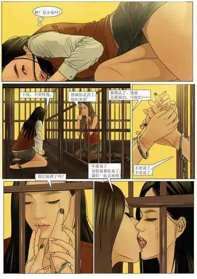 枫语漫画 Foryou 《极度重犯》第五话 Three Female Prisoners 5 Chinese