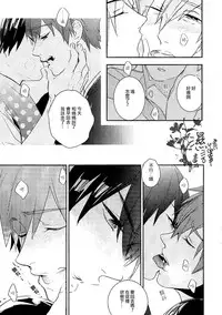 (C86) [calvero (Tsuzuki)] Koi to Byounetsu | 戀愛和病熱 (Free!) [Chinese] [濕情畫譯]