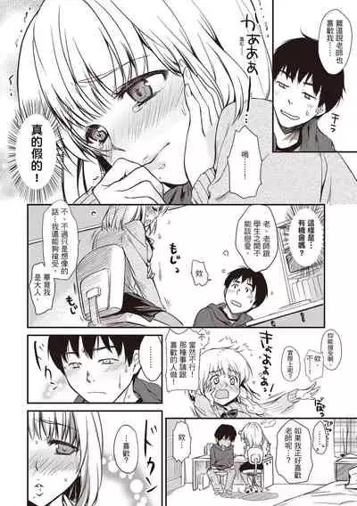 Amaetagari | 就是愛撒嬌