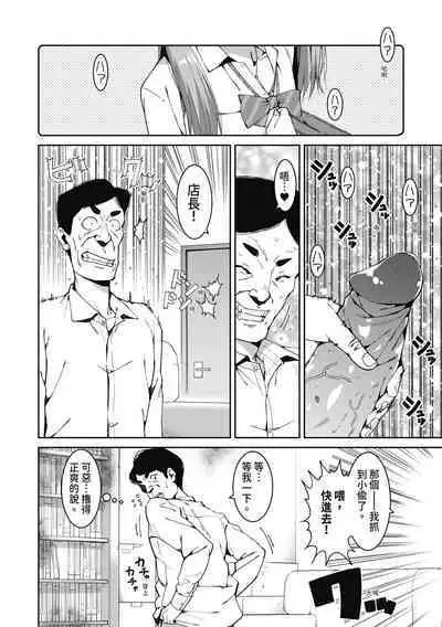 Watashi-tachi, Nenchaku Otona Piston ni Dohamari Shichaimashita.... | 女學生們，迷上超纏人的大人活塞運動