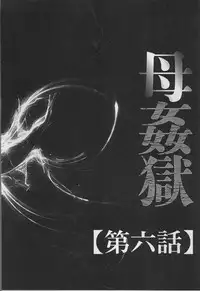 [Fuusen Club] Haha Kangoku [Chinese]