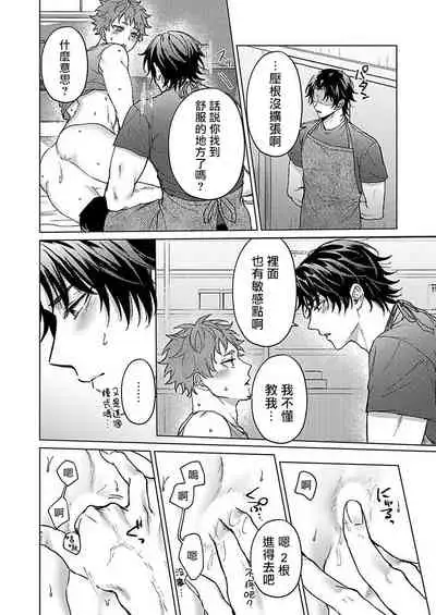 Junboku Kyuuji ga Otoko o Shittara. | 纯朴棒球男孩尝到男人滋味以后 Ch. 1-4
