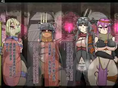 魔物化堕落前線（机翻）