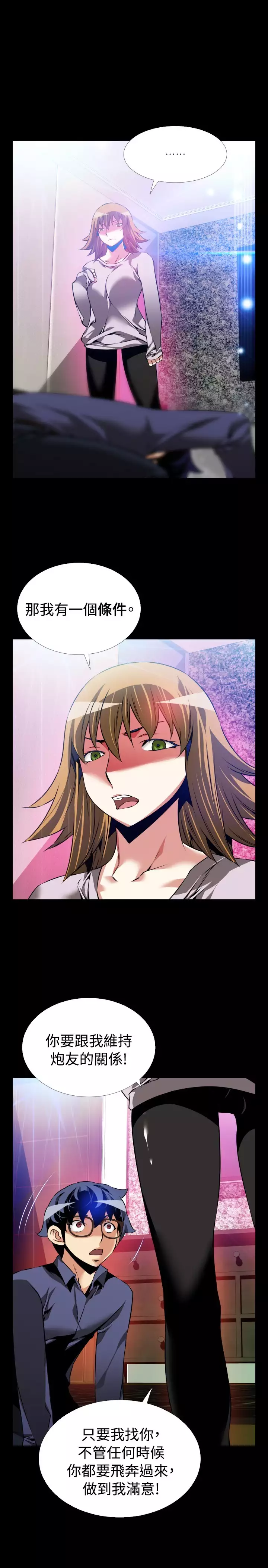 Love Parameter 恋爱辅助器 83-85