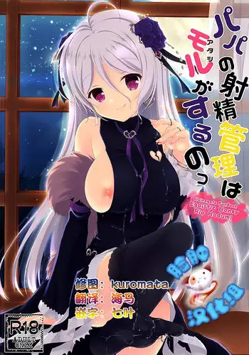 (COMIC1☆10) [Egoistic Honey (Hazumi Rio)] Papa no Shasei Kanri wa Atashi ga Suru no (Divine Gate) [Chinese] [脸肿汉化组]