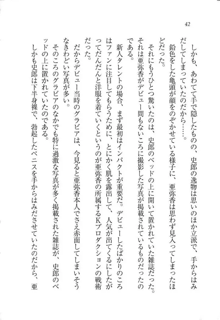 グラビアアイドル・亜弥香