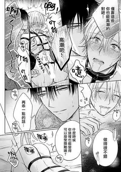 [Makuno] Shujuu no Saga | 主仆之性 Ch. 1-3 [Chinese] [拾荒者汉化组] [Digital]