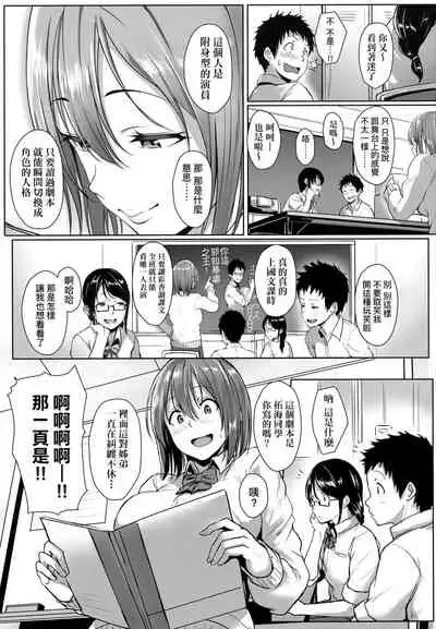 Ijiwaru Connect | 壞心眼的肉體接觸