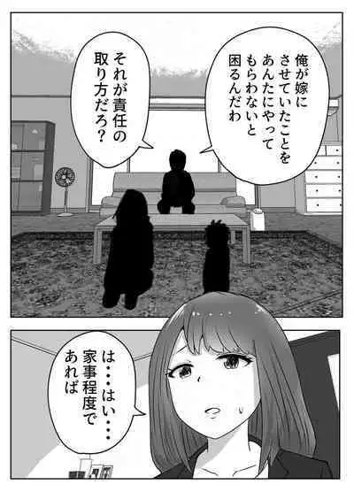 僕の目の前で母さんが ～自宅占拠・無限種付け～